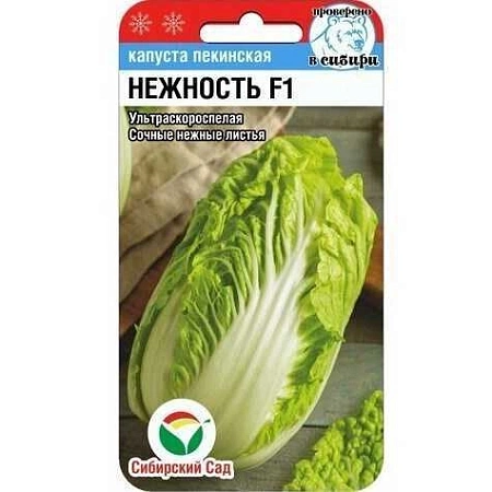 Капуста пекинская Нежность F1 0,2 г (Сиб Сад)