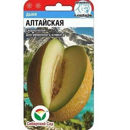 Дыня Алтайская 7шт (Сиб Сад)