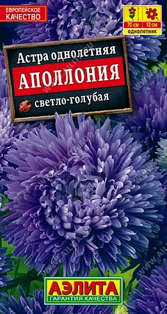 Астра Аполлония светло-голубая 0,1 г