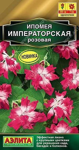 Ипомея Императорская розовая, 0,2 г (АЭЛИТА) Ипомея Императорская розовая, 0,2 г (АЭЛИТА)