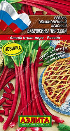 Ревень обыкновенный красный Бабушкины пирожки, 0,1 г (Аэлита)