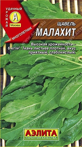 Щавель Малахит, 0,5 г (Аэлита) Щавель Малахит, 0,5 г (Аэлита)