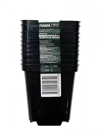 Горшок для рассады Р9, 0,5 л (упак. 10 шт)