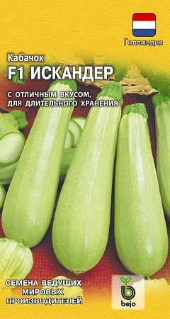 Кабачок цукини Искандер F1, 5 шт