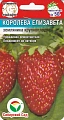 Клубника Королева Елизавета, 10 шт (Сиб Сад) Клубника Королева Елизавета, 10 шт (Сиб Сад)