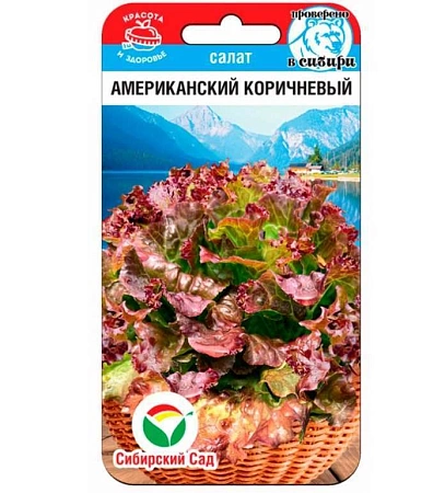 Салат Американский коричневый 0,5гр (Сиб Сад)