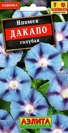 Ипомея Дакапо голубая, 0,2 г (АЭЛИТА)