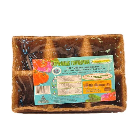 Торфяной горшочек 90х90 (уп. 18 шт)