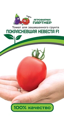 Томат Покрасневшая невеста F1 (10 шт), 2-ной пак.