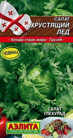 Салат Хрустящий лед 0,5 г (АЭЛИТА)