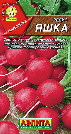 Редис Яшка, 2 г (Аэлита)