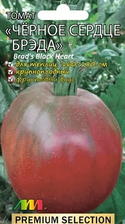 Томат Черное сердце Брэда, 10 шт (Ред сем)