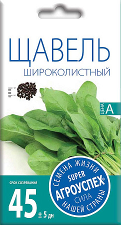 Щавель Широколистный, 0,5 г (Агроуспех)