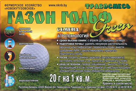 Газонная трава Газон Гольф green, 0,8 кг