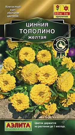 Цинния Тополино желтая 12 шт