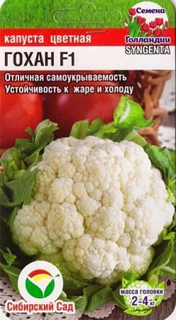 Капуста цветная Гохан F1 10 шт Капуста цветная Гохан F1 10 шт