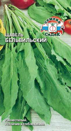 Щавель Бельвильский, 0,5 г (Седек) Щавель Бельвильский, 0,5 г (Седек)