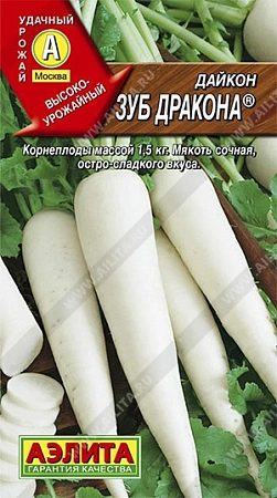 Дайкон Зуб дракона, 1 г (АЭЛИТА)