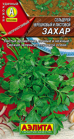 Сельдерей листовой Захар, 0,5 г (Аэлита)