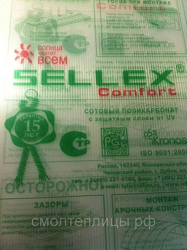 Поликарбонат Sellex 4 мм прозрачный Поликарбонат Sellex 4 мм прозрачный