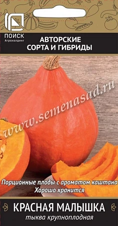 Тыква крупноплодная Красная малышка, 10 шт Тыква крупноплодная Красная малышка, 10 шт