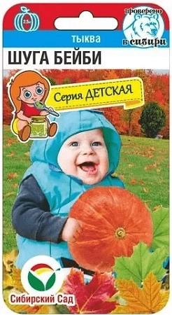 Тыква Шуга Бейби, 5 шт (Сиб Сад)