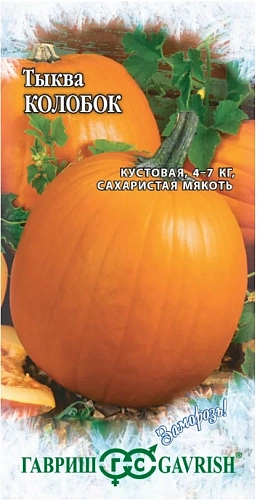 Тыква Колобок, 1 г (ГАВРИШ) Тыква Колобок, 1 г (ГАВРИШ)