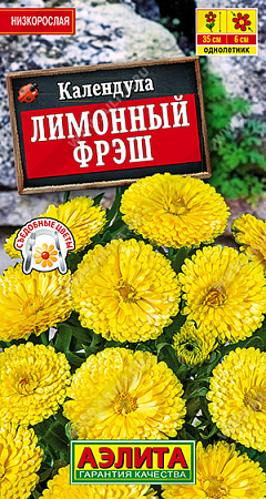 Календула Лимонный фрэш, 0,3 г (Аэлита)