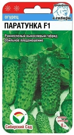 Огурец Паратунка F1, 5 шт (Сиб Сад)