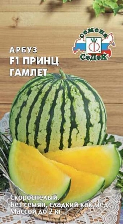 Арбуз Принц Гамлет F1 0,5 г (СеДек) Арбуз Принц Гамлет F1 0,5 г (СеДек)