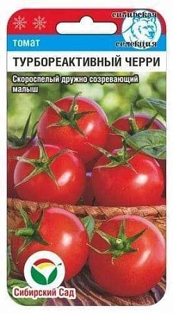 Томат черри Турбореактивный, 20 шт (Сиб Сад)
