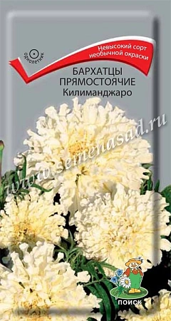 Бархатцы прямостоячие Килиманджаро 0,4 г