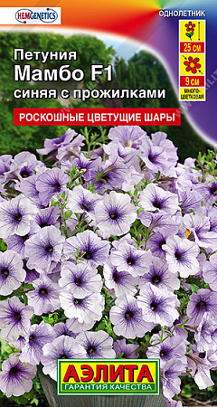 Петуния Мамбо F1 синяя с прожилками, 7 шт (Аэлита)