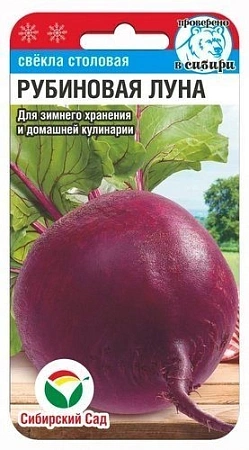 Свекла столовая Рубиновая луна, 2 г