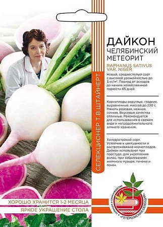 Дайкон Челябинский метеорит (УД) Дайкон Челябинский метеорит (УД)