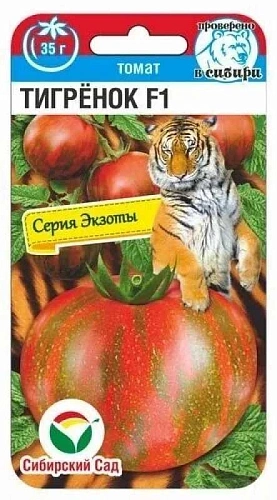 Томат Тигренок F1, 15 шт (Сиб Сад) Томат Тигренок F1, 15 шт (Сиб Сад)