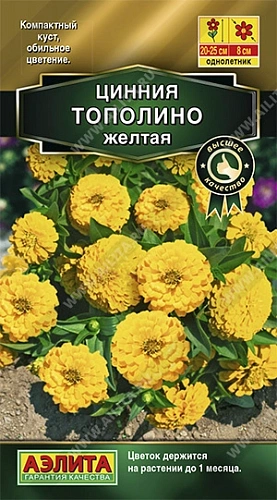 Цинния Тополино желтая 12 шт АЭЛИТА Цинния Тополино желтая 12 шт АЭЛИТА