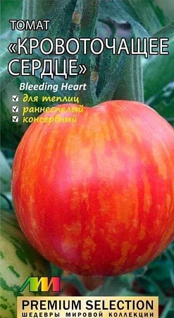 Томат Кровоточащее Сердце, 5 шт (Ред сем)