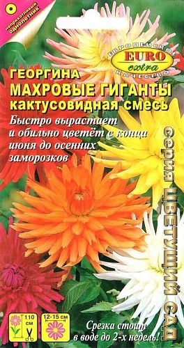 Георгина Махровые гиганты, смесь 0,2 г (АЭЛИТА) Георгина Махровые гиганты, смесь 0,2 г (АЭЛИТА)