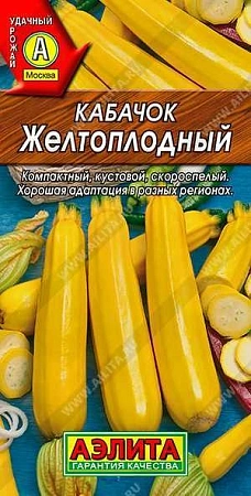 Кабачок цукини Желтоплодный, 1,5 г (АЭЛИТА)