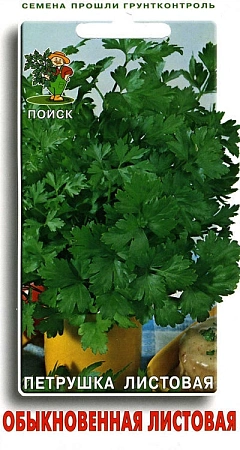 Петрушка Обыкновенная листовая, 3 г (Поиск)