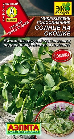 Микрозелень Подсолнечник Солнце на окошке, 5 г (АЭЛИТА)