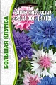 Василек низкорослый Polka Dot Mixed Большая клумба однолетник, 1 г (Ред.Сем) Василек низкорослый Polka Dot Mixed Большая клумба однолетник, 1 г (Ред.Сем)