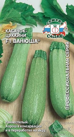 Кабачок Ванюша, 2 г (СеДек) Кабачок Ванюша, 2 г (СеДек)