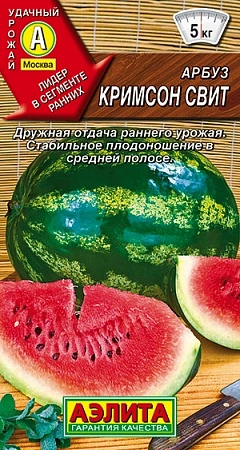 Арбуз Кримсон свит, 1 г