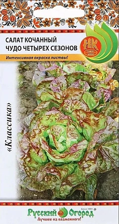 Салат Чудо четырех сезонов кочанный , 1 г (НК)