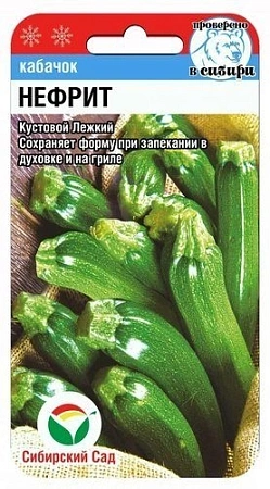 Кабачок Нефрит 5 шт
