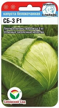 Капуста белокочанная СБ-3 F1, 25 шт