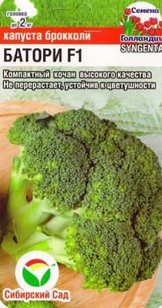 Капуста брокколи Батори F1 10 шт (Сиб Сад)