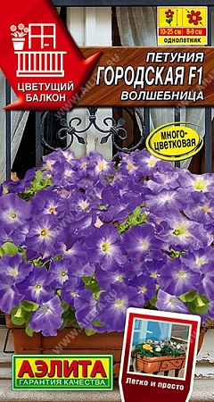 Петуния Городская F1 волшебница, 7 шт